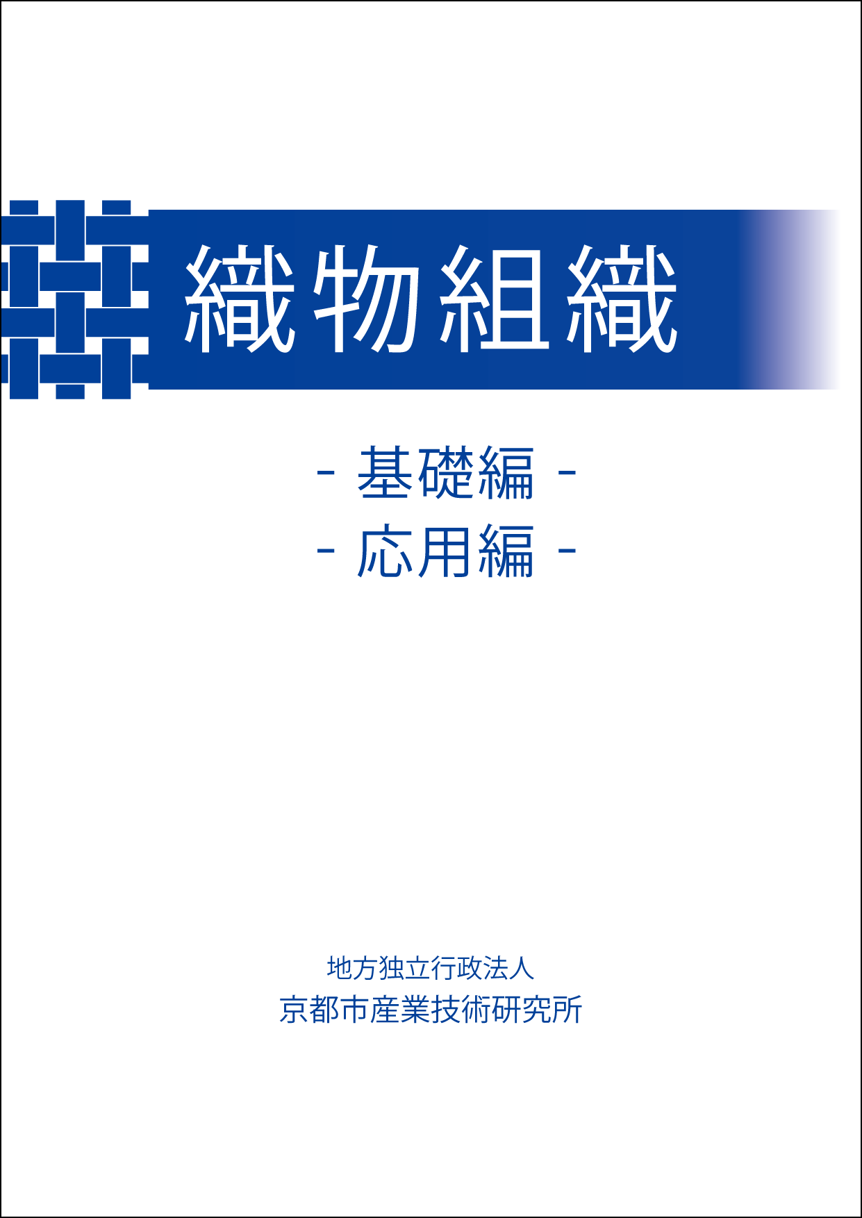 絹染色見本帳と染料配合データ資料2刷　　計3冊セット 会社極秘資料 株式会社加徳 和紙見本帳「桂」 - graf | decorative mode no.3