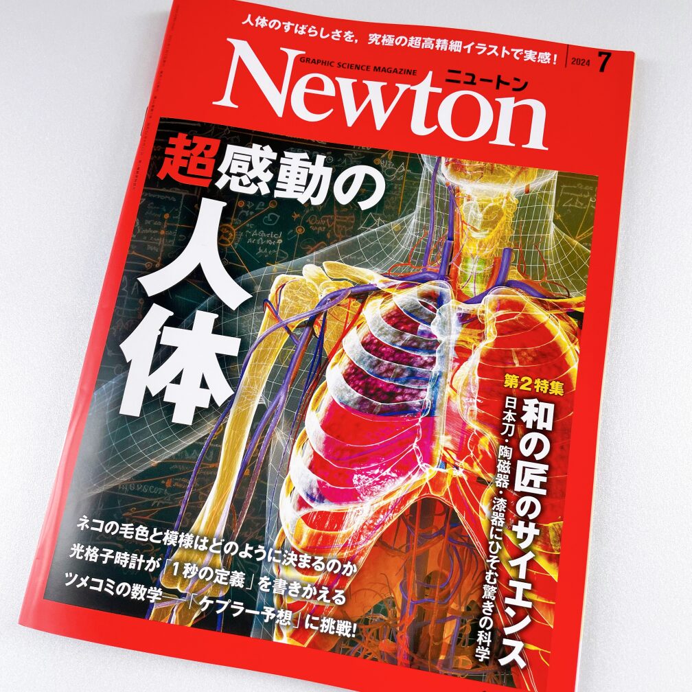 Newton表紙