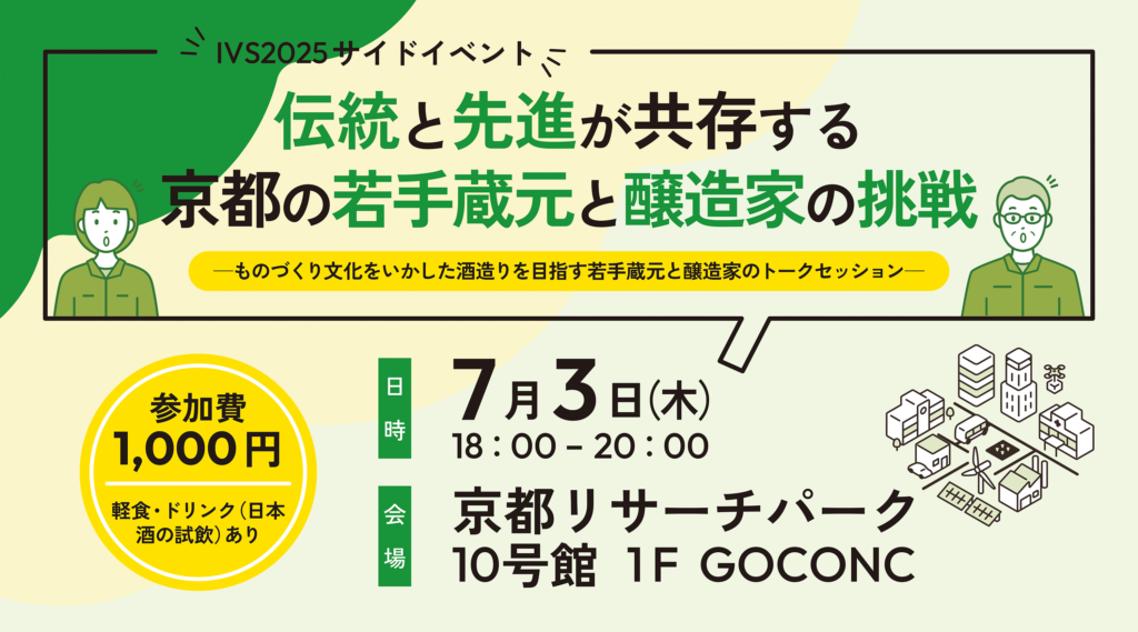 IVS2025メイン画像