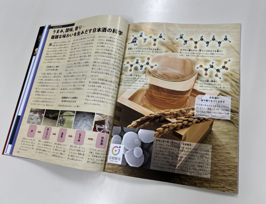 日本酒の科学