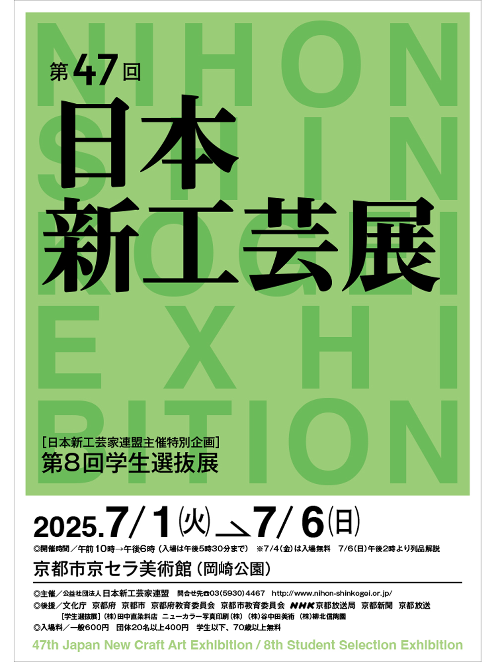 shinkougei2025.jpg