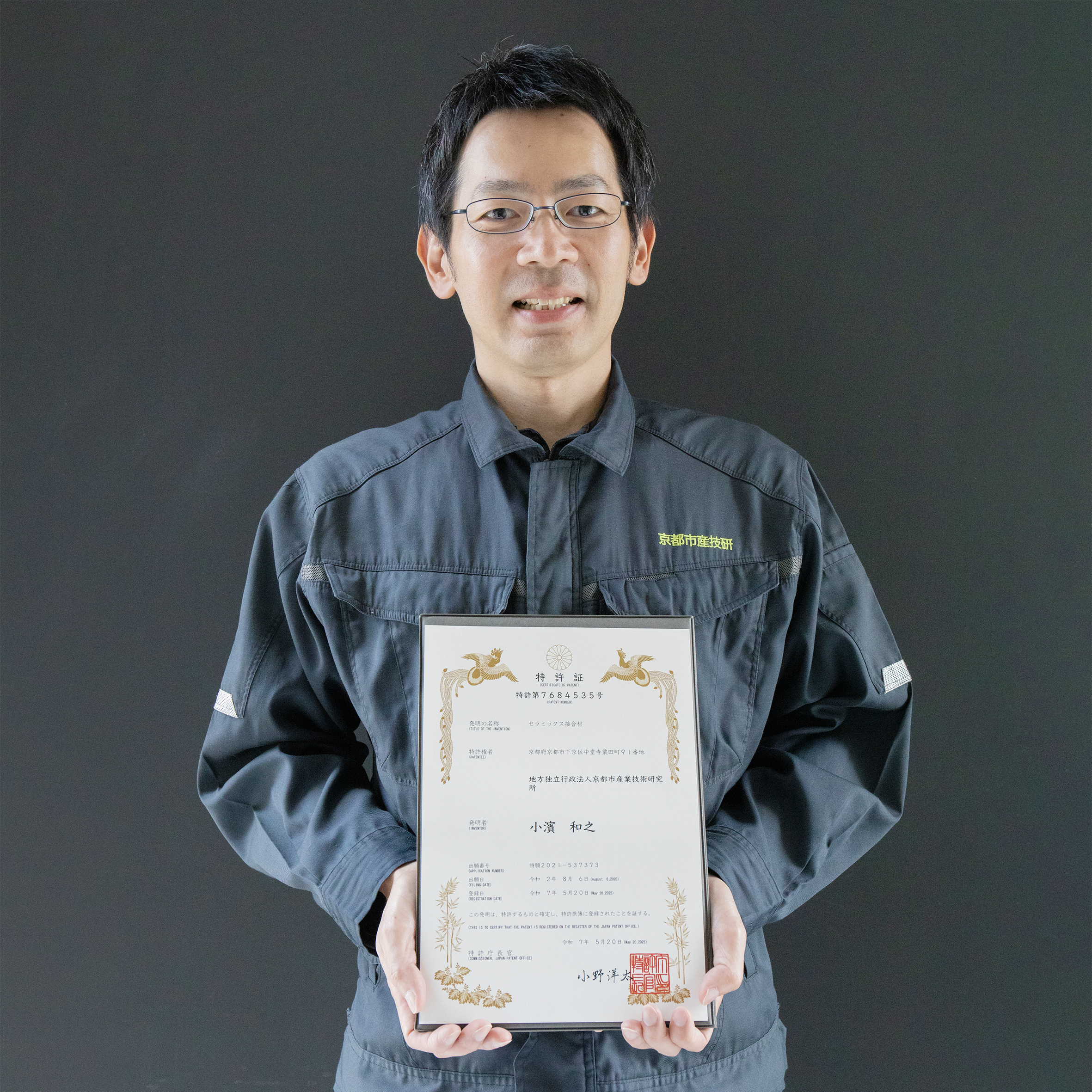 Kohama-patent.jpg