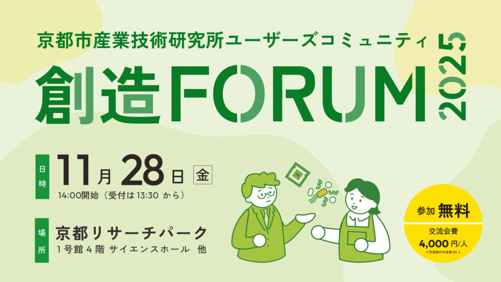 UC創造フォーラム2025メイン画像