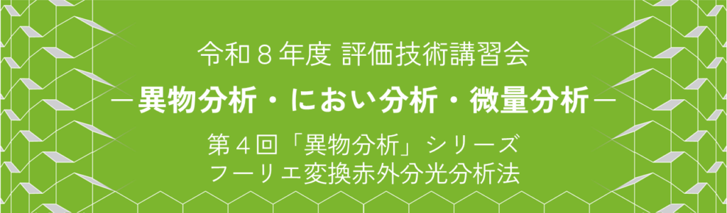 R8評価技術講習会4 ヘッダ画像