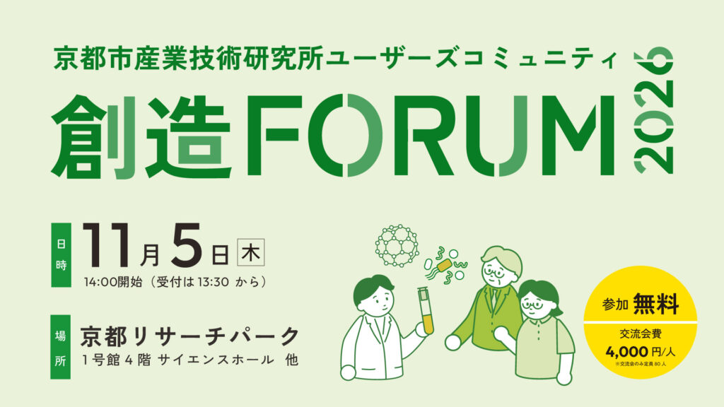 UC創造フォーラム2026メイン画像