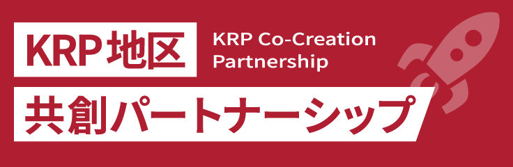 ロゴ KRP地区共創パートナーシップ