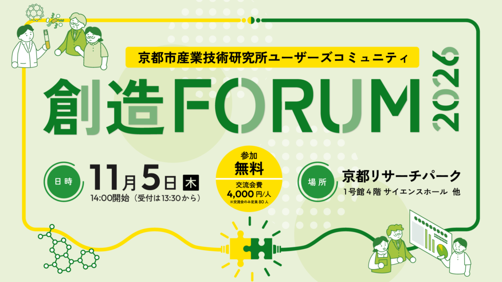 UC創造フォーラム2026特設サイトバナー